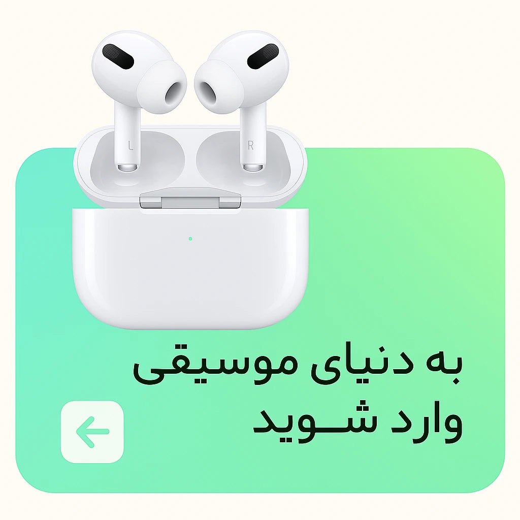 Airpods صفحه اصلی