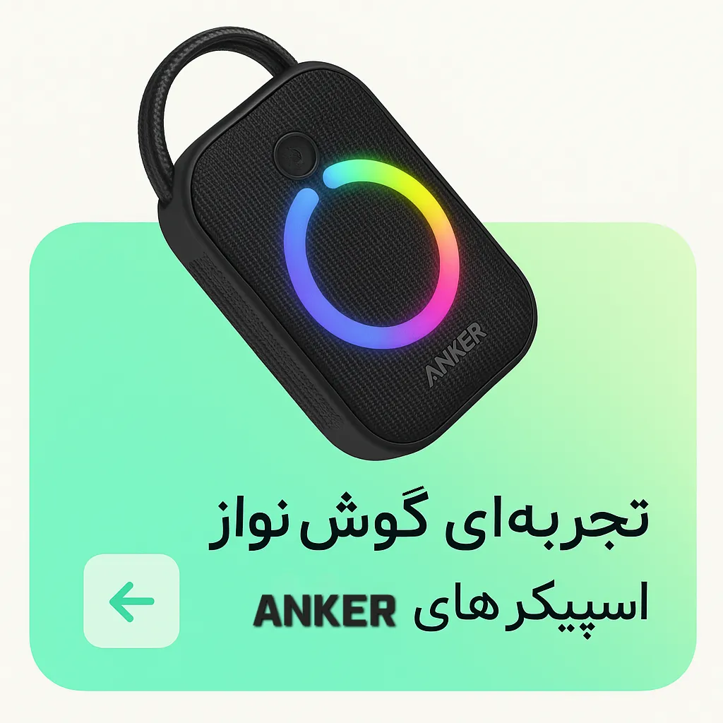 Anker صفحه اصلی