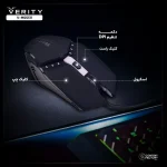 ماوس مخصوص بازی وریتی مدل V-MS5131 - Image 3