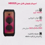 اسپیکر بلوتوثی نیافون NIAPHONE مدل NBS525 - Image 7