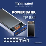 پاور بانک تسکو مدل TP 884 ظرفیت 20000 میلی آمپر ساعت - Image 6
