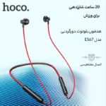 هدفون بلوتوثی هوکو مدل ES67 - Image 5